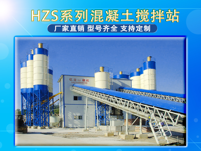 混凝土攪拌站設(shè)備型號齊全，支持定制
