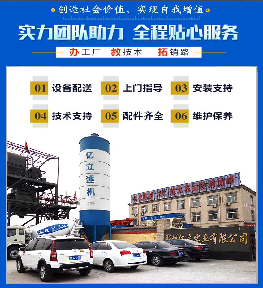攪拌站設(shè)備實(shí)力廠_億立重工