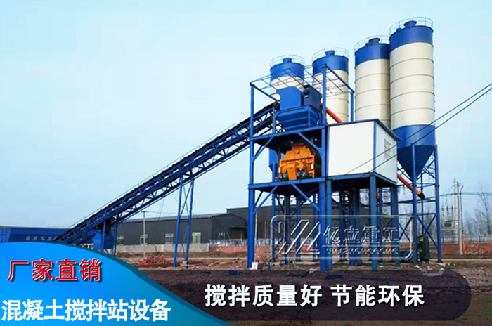 混凝土攪拌站設備廠家