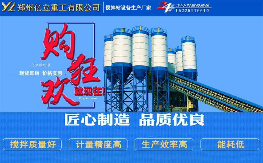 混凝土攪拌站優(yōu)惠促銷活動(dòng)